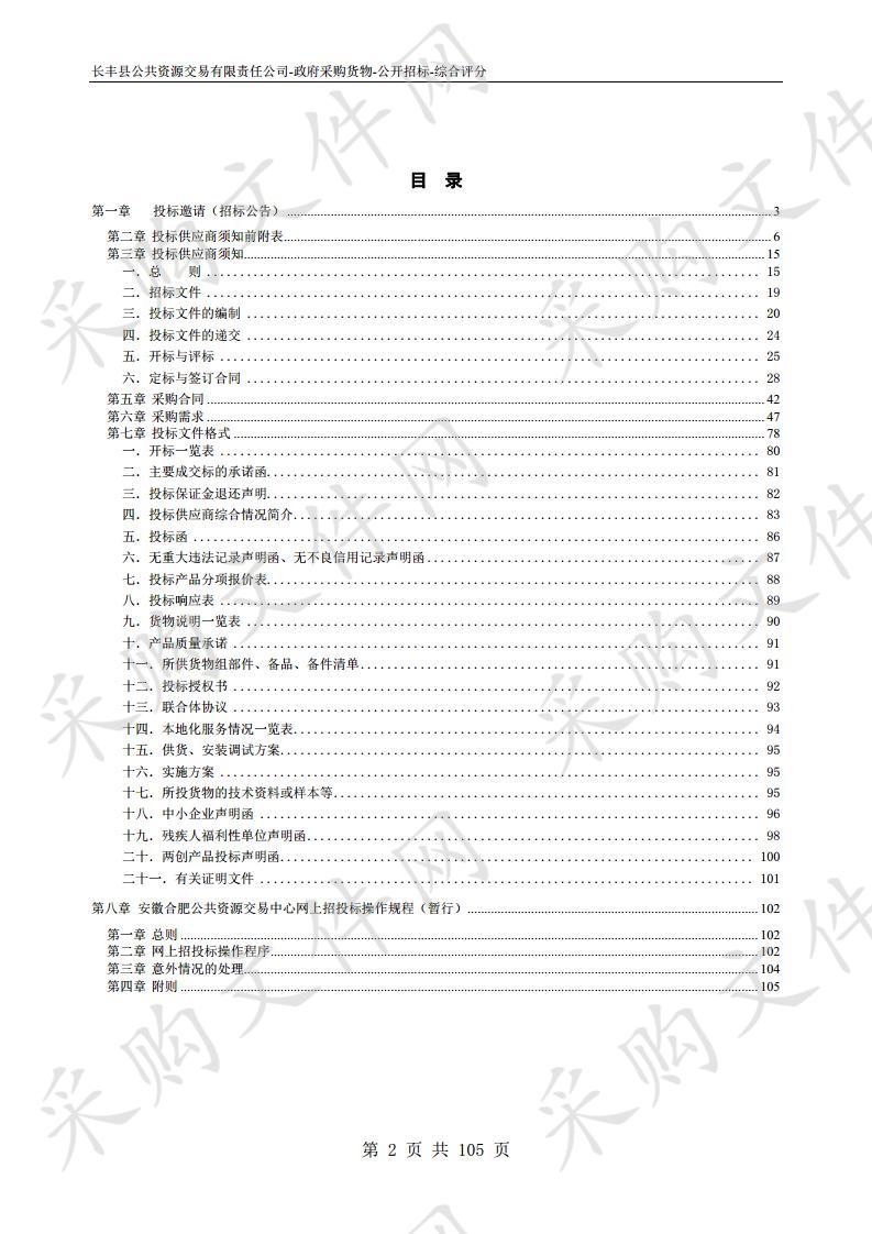 长丰县城关中学、义井中学报告厅建设改造项目