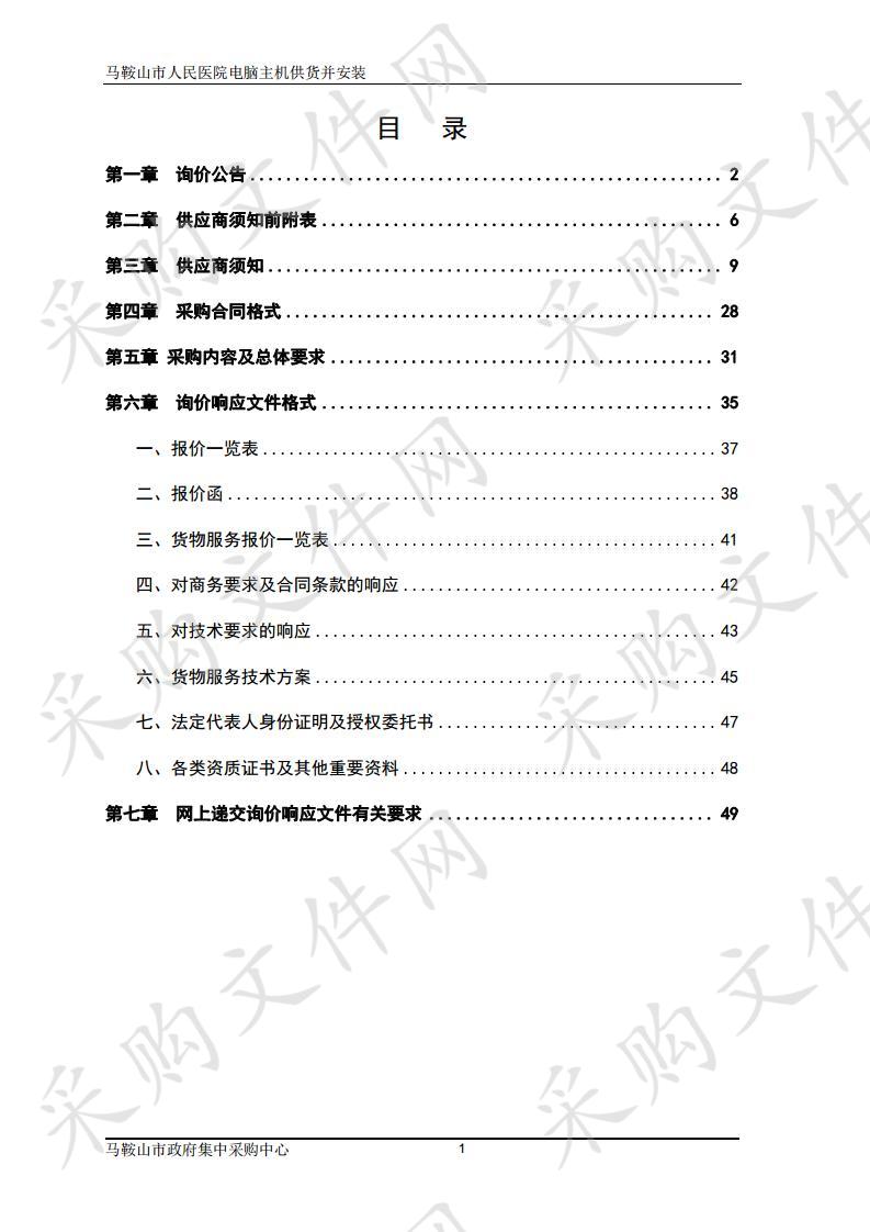 马鞍山市人民医院电脑主机供货并安装