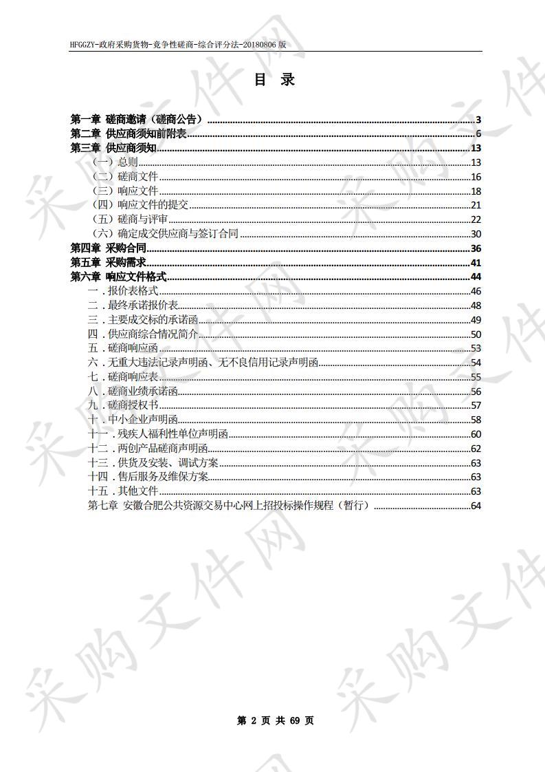 合肥市青少年体育学校运动员、教练员冬训服装采购项目