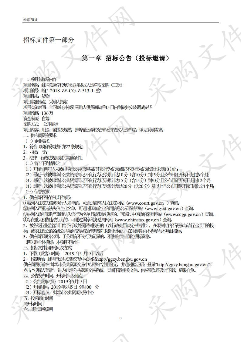 蚌埠慕远学校足球场拼装式人造草皮采购