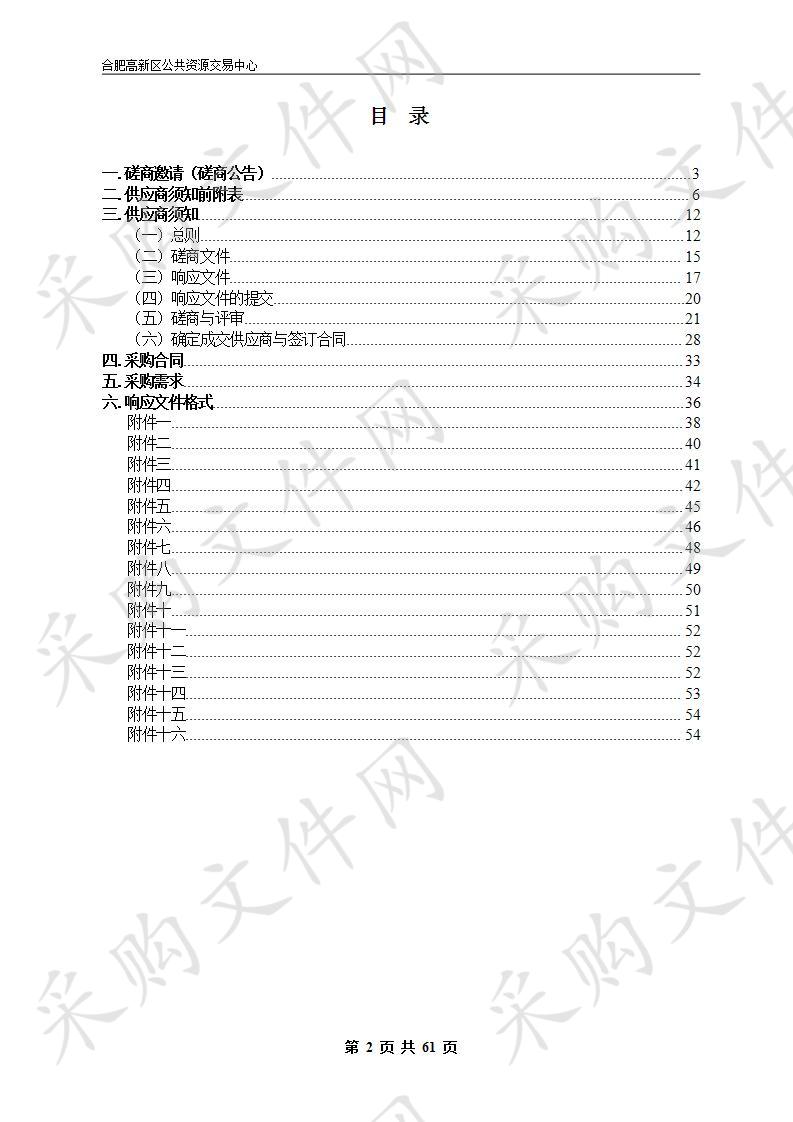 2020年合肥高新区企业表彰暨春节联欢会项目