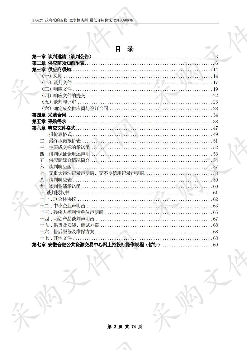 瑶海区消防救援大队3D同步影院设备采购及安装项目