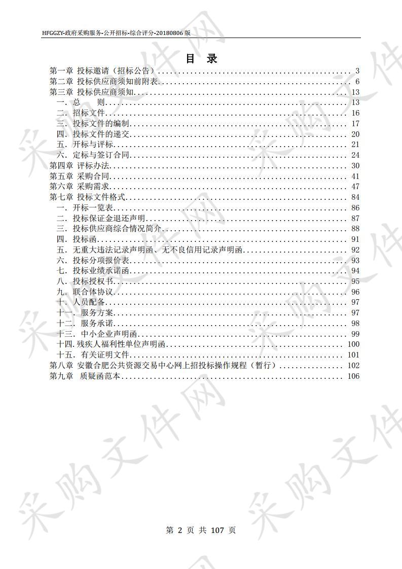 智慧就业-劳动保障智慧监察指挥中心建设项目