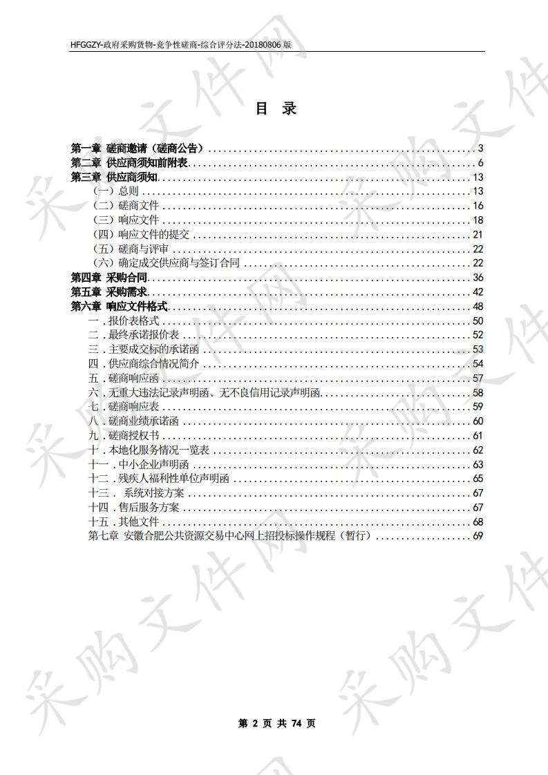 安徽省委保健办基地医院保健平台建设设备采购项目（第二包）