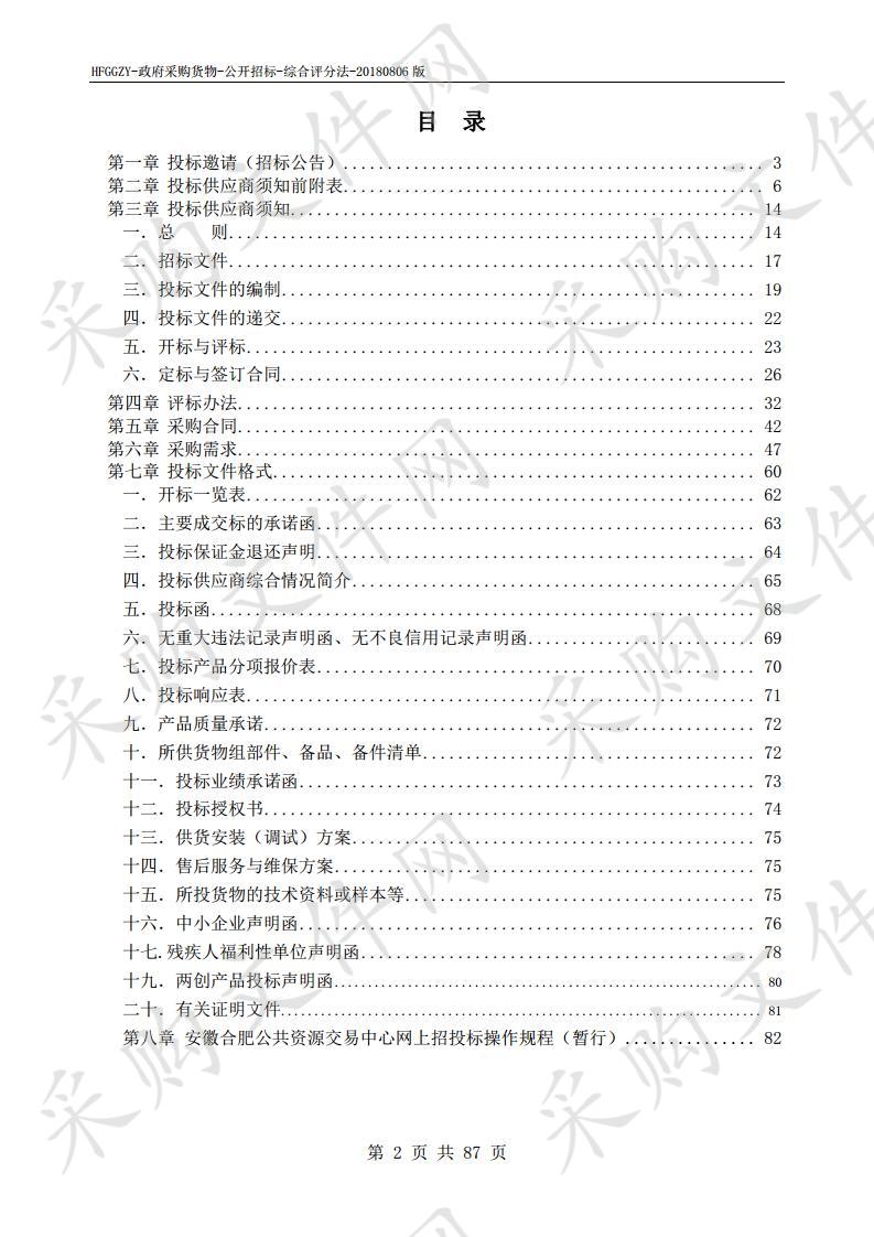 2019年部分学校智慧课堂设备采购及安装项目