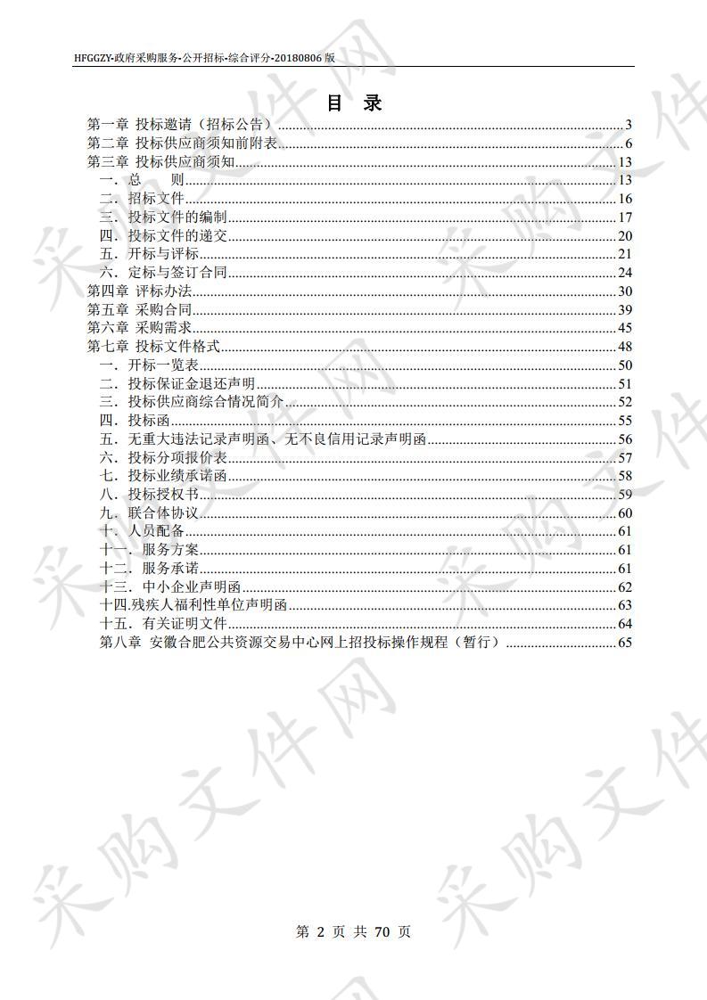 《安徽省第三次全国土地调查成果集》系列制版印刷服务项目