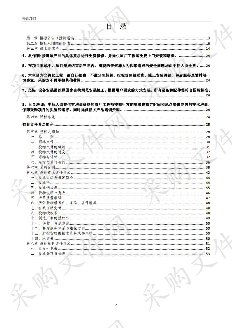 淮上区教体局采购中小学精品录播教室、特殊教育资源教室设备项目(二包) 