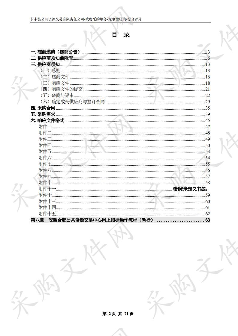 长丰县智慧就业信息化服务平台项目