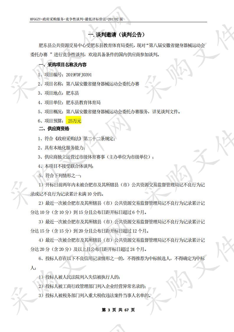 第八届安徽省健身器械运动会委托办赛项目