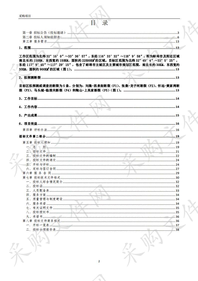 蚌埠市活动断层探测与地震危险性评价服务采购项目