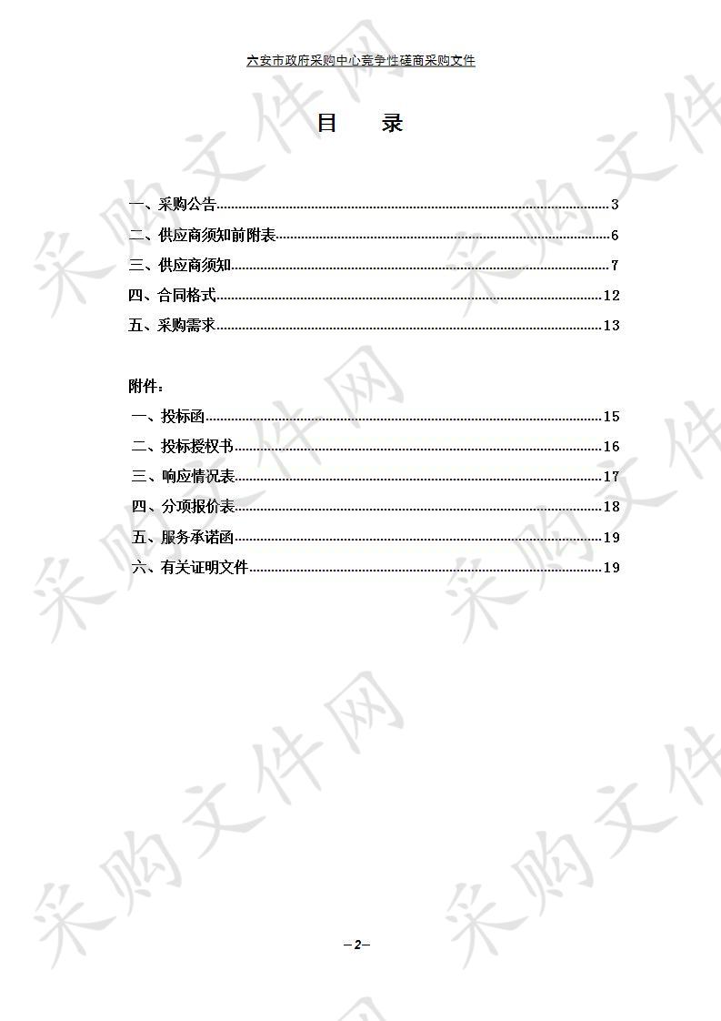 六安市社会福利有奖募捐委员会办公室福彩站点通讯费项目(三次)  