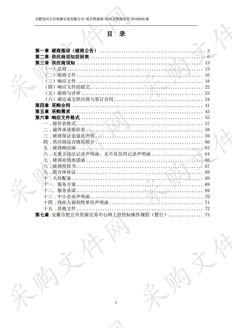 合肥市第四十六中学南校区物业管理项目