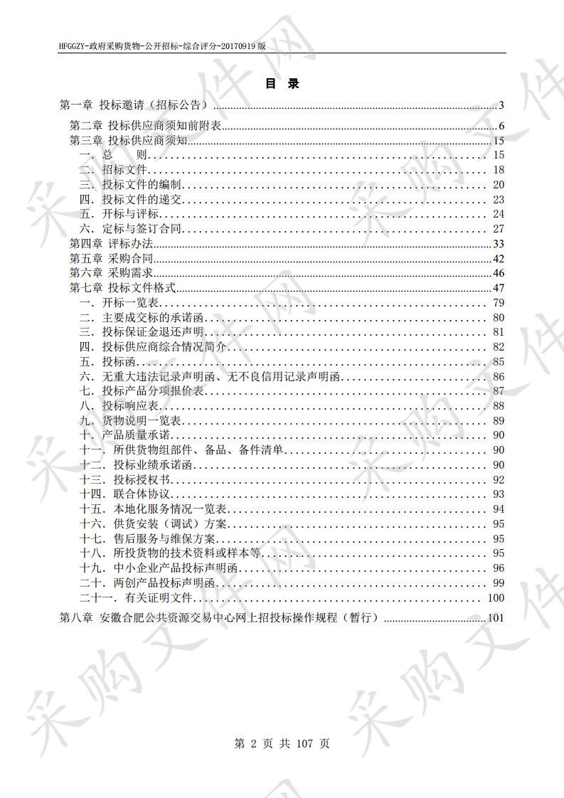 撮镇幸福家园智慧平安社区采购安装工程项目