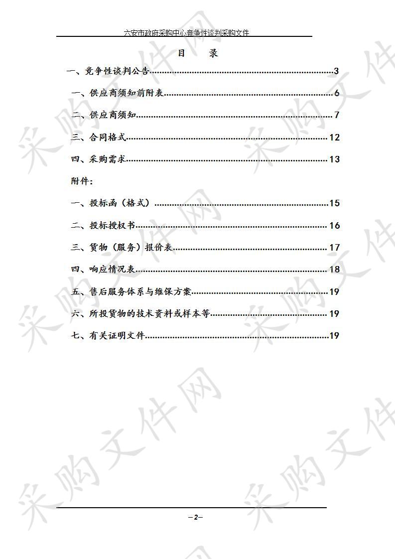 六安市交通运输应急保障中心“装载机、撒布机、应急照明灯”项目