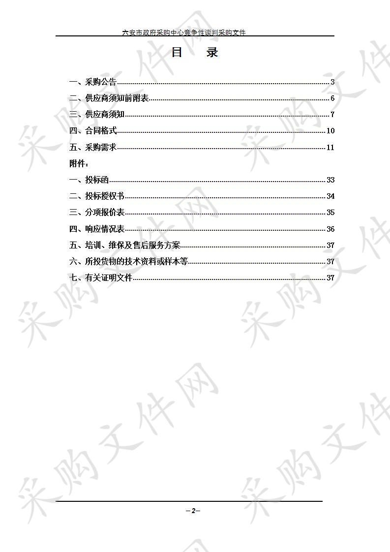 安徽国防科技职业学院2019年度教学实训耗材项目（二次）