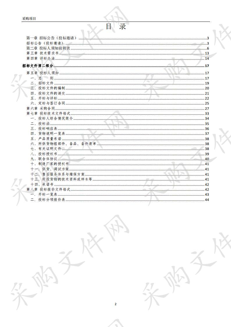 依爱景园人防防护（防化）设备采购及安装项目