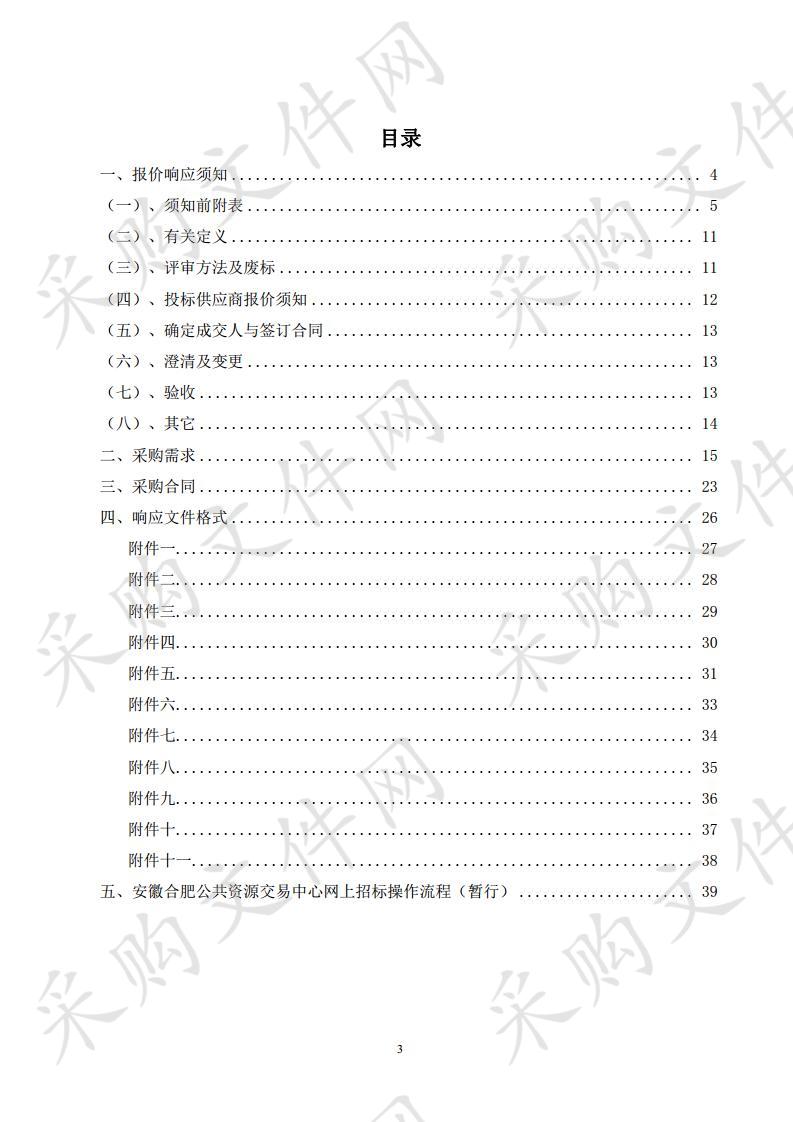 巢湖市住房保障中心白蚁防治专用药品（10%联苯菊酯悬浮剂）采购项目