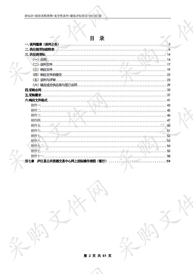 庐江县畜牧兽医局兽医实验室PCR检测仪及非洲猪瘟检测试剂盒采购项目