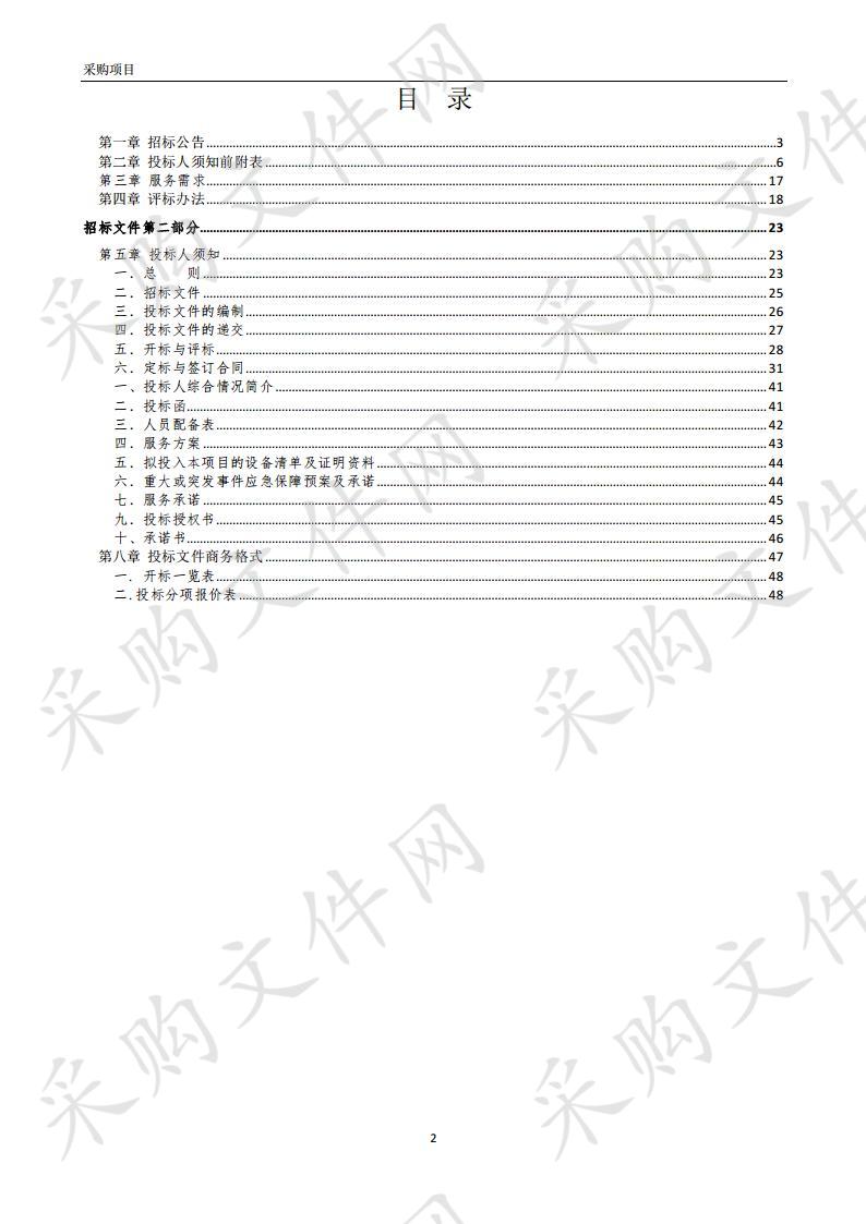 蚌埠市淮上区教体局采购中小学保安服务项目