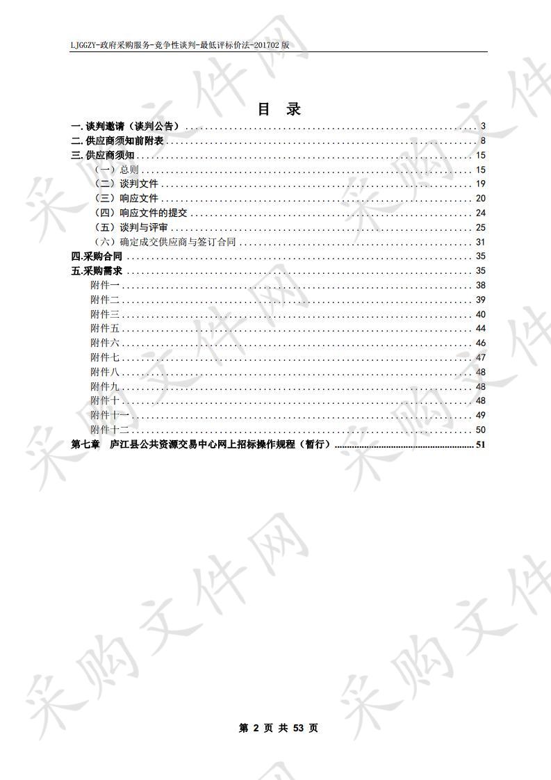 庐江县罗河镇光伏扶贫电站运行维护服务项目