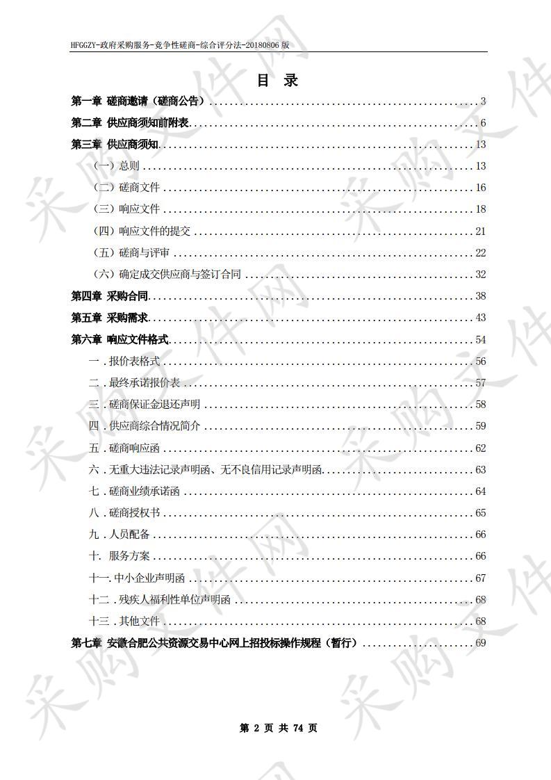 安徽电子信息职业技术学院学生公寓社会管理服务项目