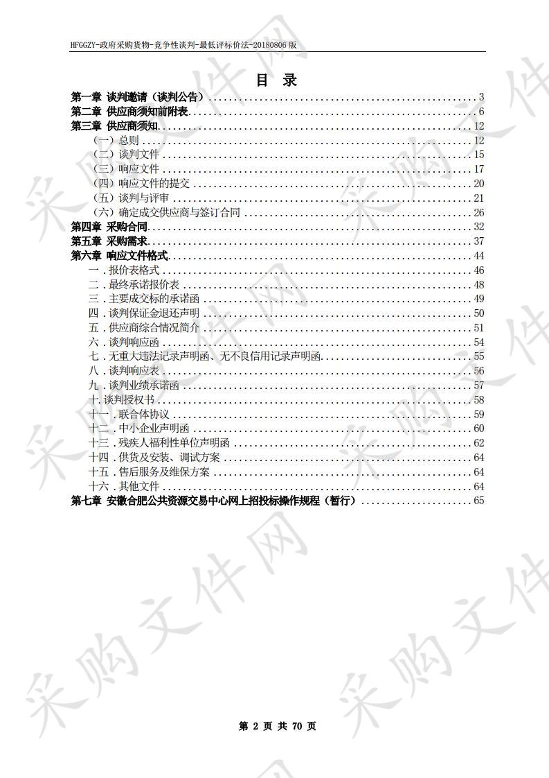 安徽卫生健康职业学院监控室扩容及升级改造项目