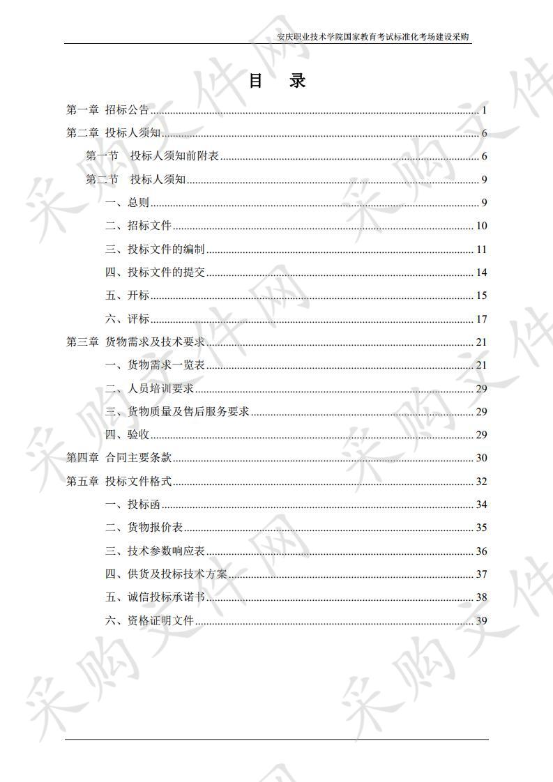 安庆职业技术学院国家教育考试标准化考场建设采购