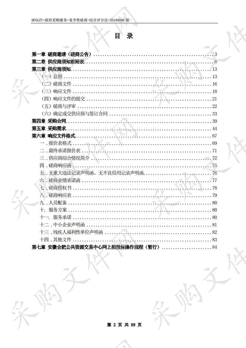 安徽省经济和信息化厅无线电管理行政执法系统开发项目