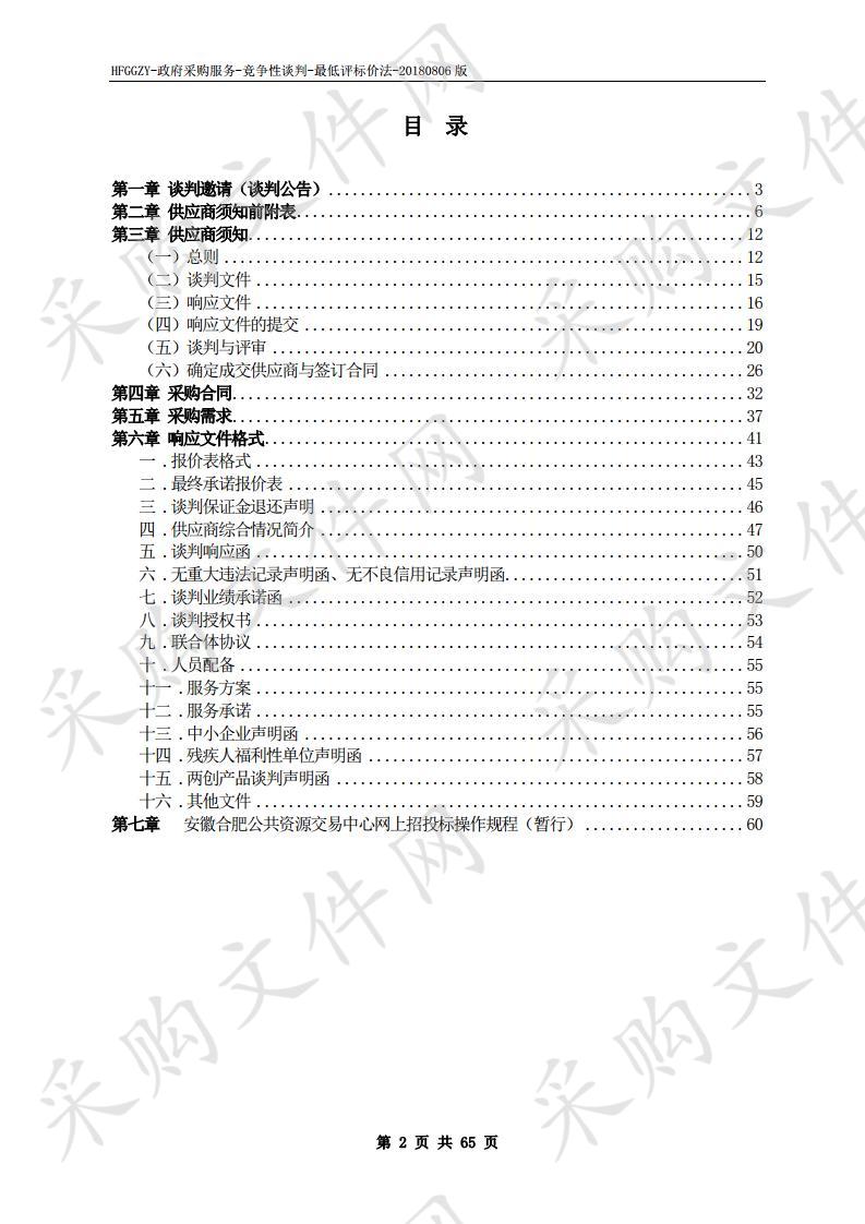 合肥幼儿师范高等专科学校空调维修保养项目