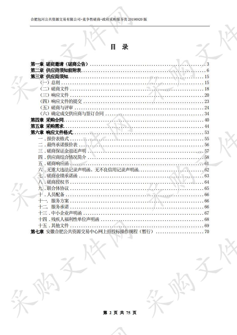 2020年包河区道路（含游园）绿化和花境养管等项目监理项目