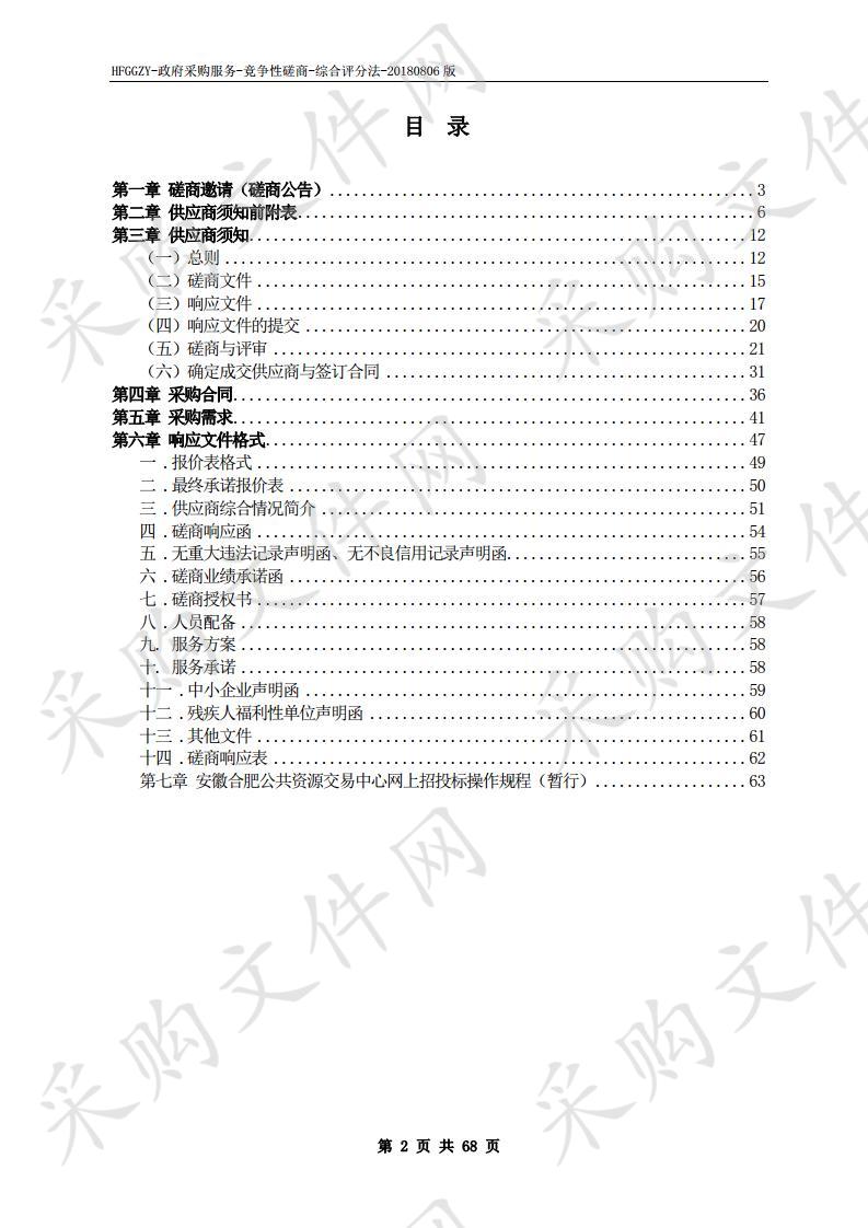 《安徽省第三次全国国土调查成果集》数据处理技术服务项目