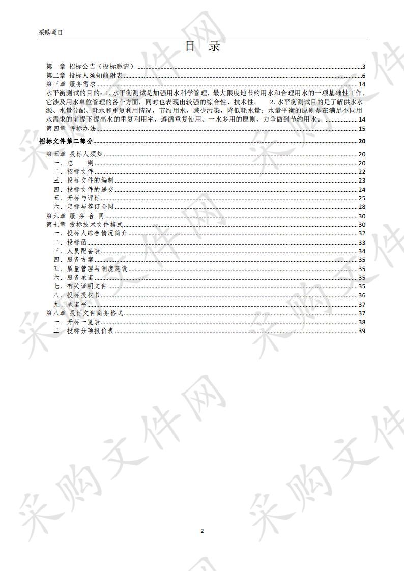 蚌埠市城市节水办2019年水平衡测试服务项目