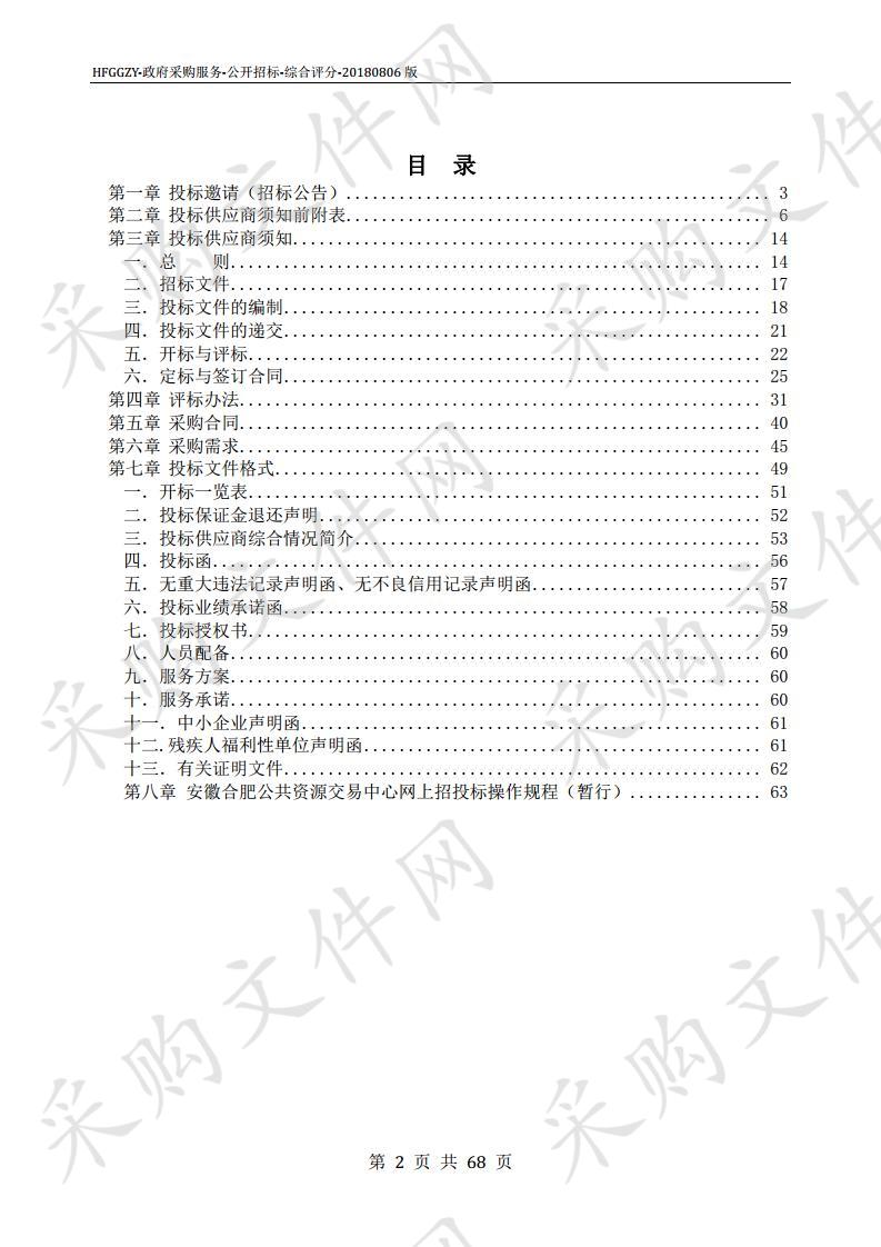 合肥市公安局交通警察支队图片处理专项服务项目