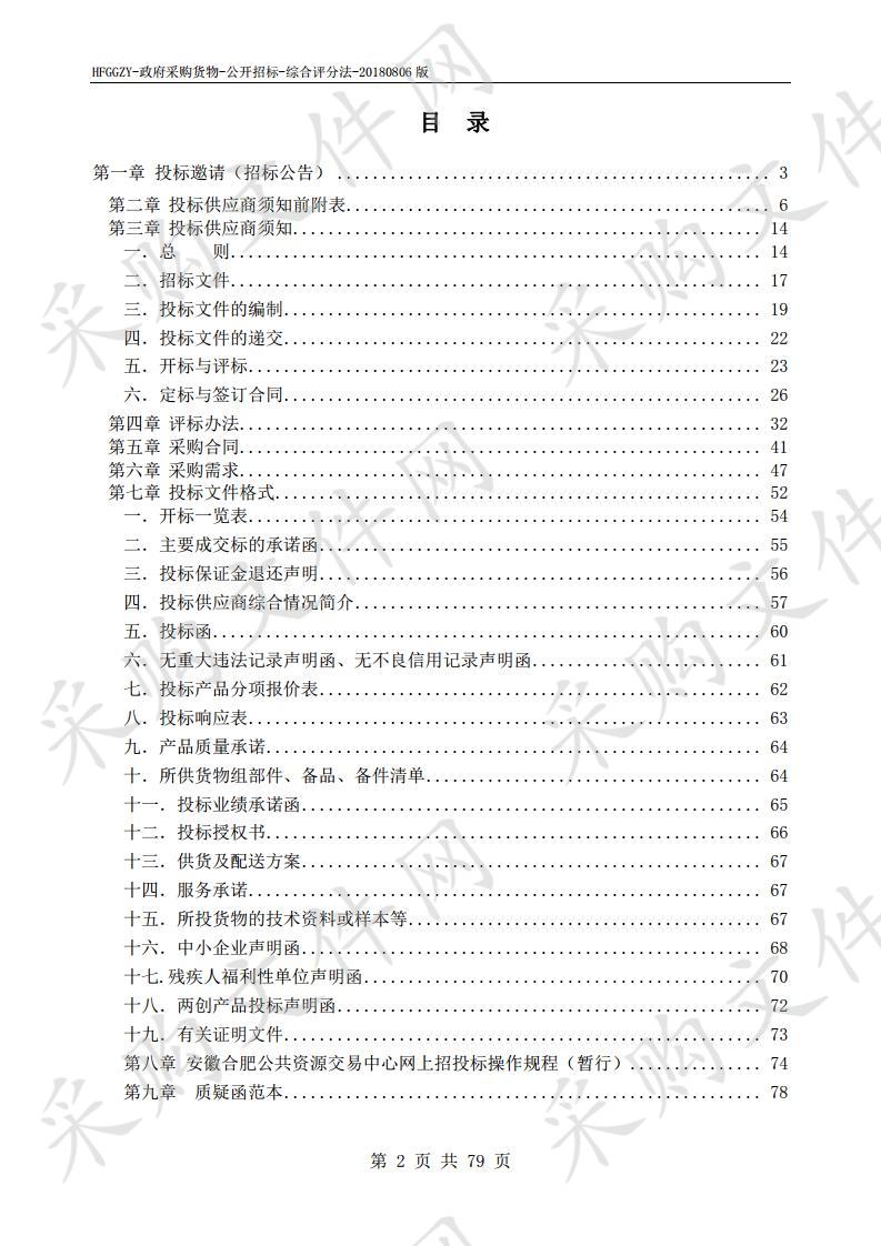 新站高新区教育卫生工会联合会会员2020年春节慰问品采购项目