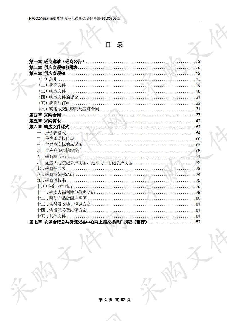 合肥工业学校无人机行业应用技术专业实训室设备采购项目