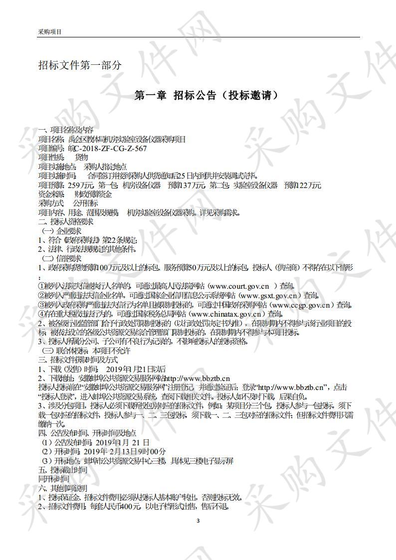 禹会区教体局机房实验室设备仪器采购项目