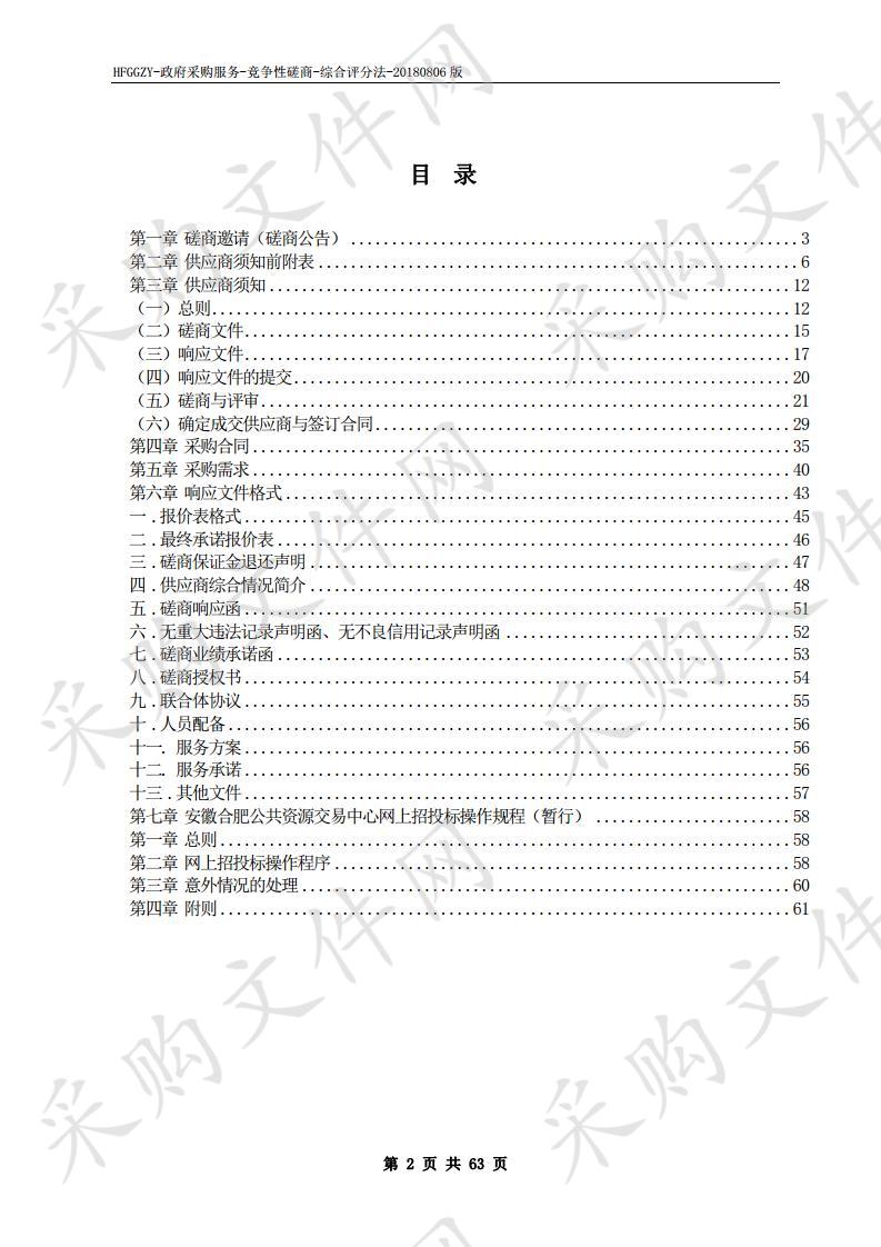 2019年合肥市全民健身进家庭社区活动服务项目