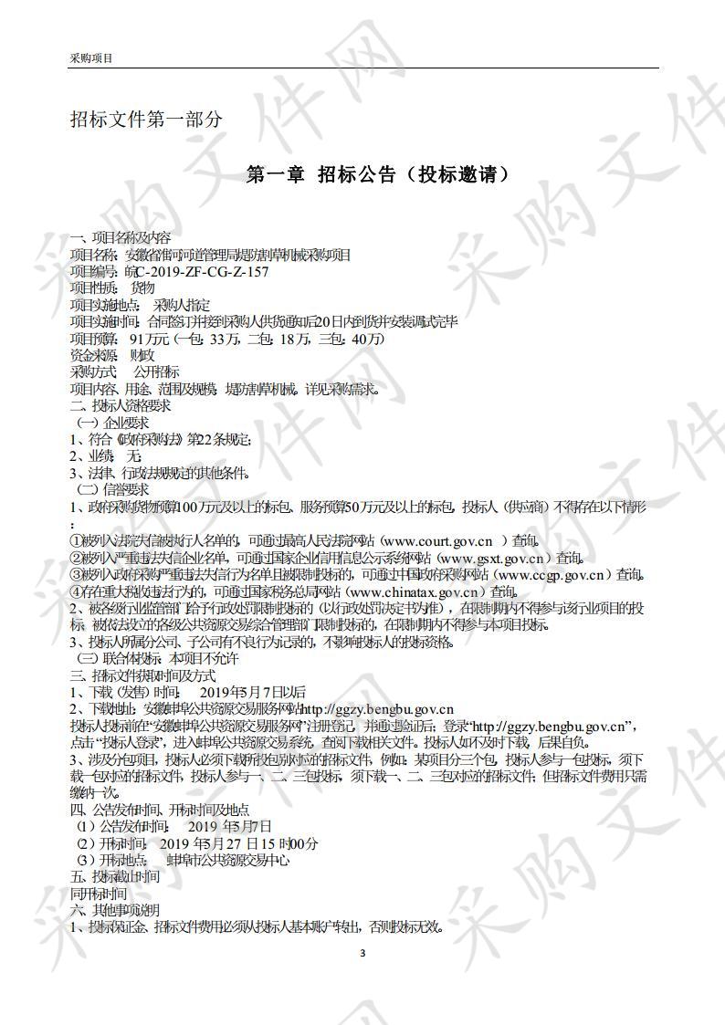 安徽省淮河河道管理局堤防割草机械采购项目（二包） 