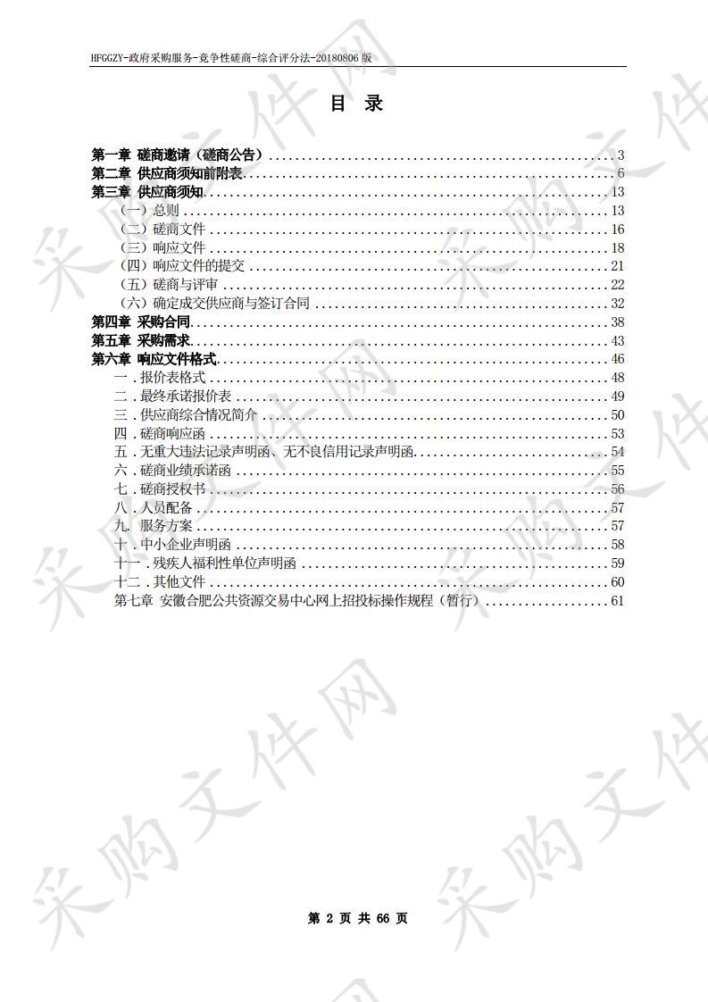 合肥市快速路系统评价与交通设计关键技术研究项目