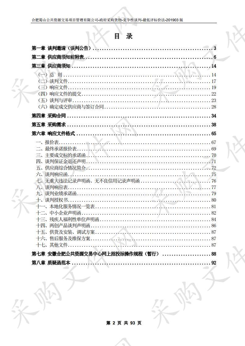 合肥市蜀山区户政服务中心家具采购及安装项目