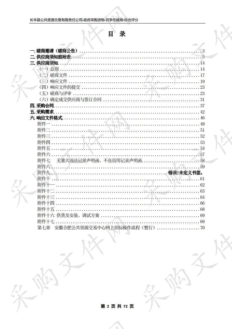 长丰县疾控中心疫苗运输专用冷藏车采购项目