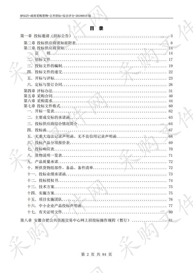 庐江县教体局2019年中小学智慧学校设备采购项目