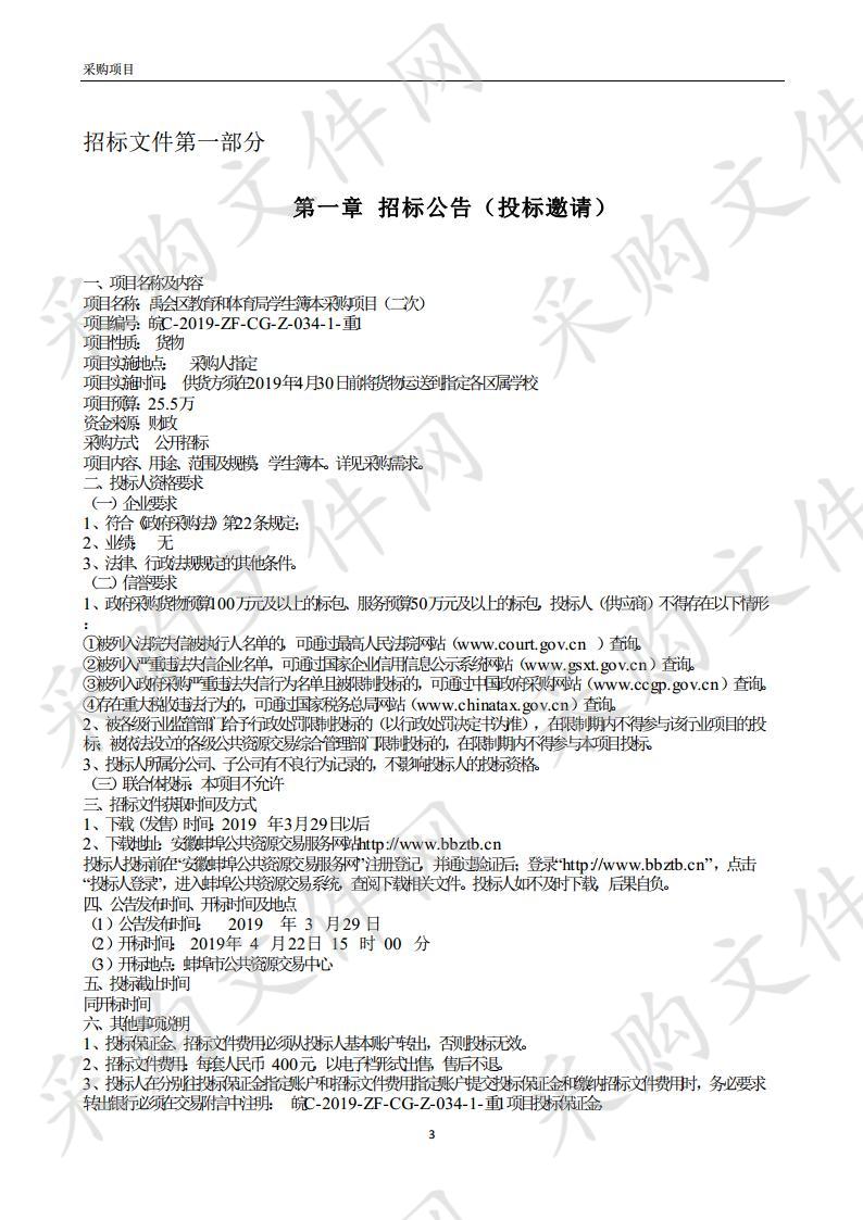 禹会区教育和体育局学生簿本采购项目