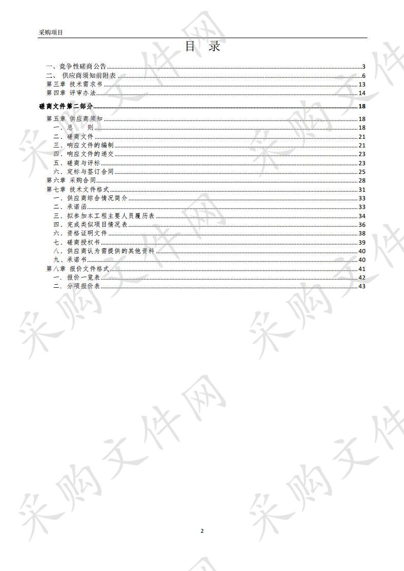 蚌埠市有轨电车线网规划方案及首期工程可研报告采购项目