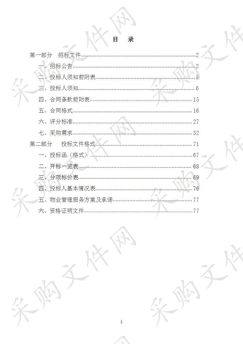 皖西学院物业管理服务项目二次（第一包）      