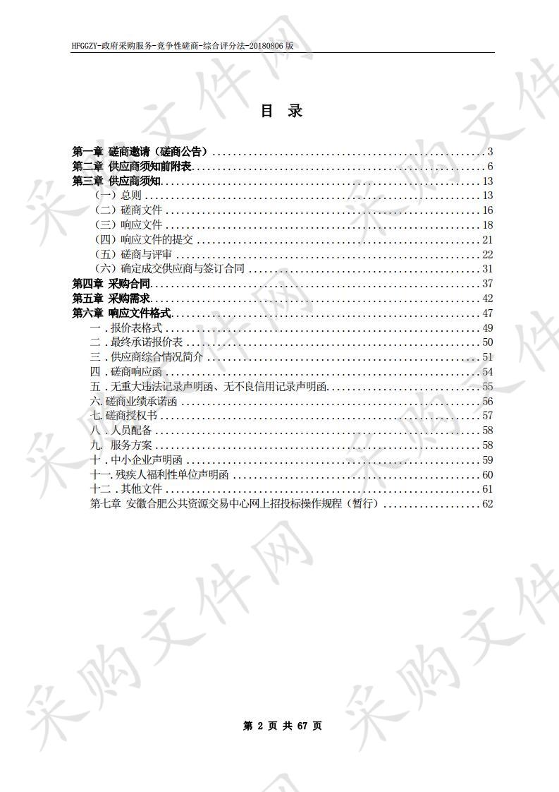 合肥市体育局办公楼及全民健身中心大院物业管理服务项目