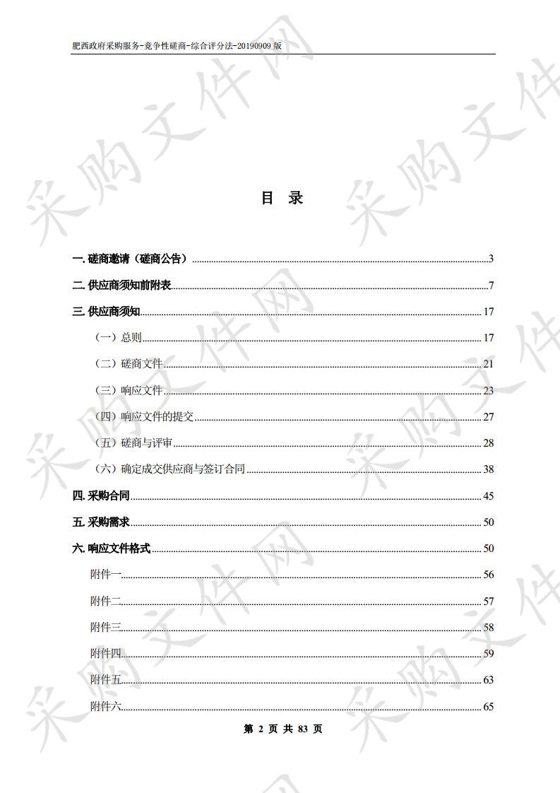 肥西县人民医院2019供氧系统维保项目