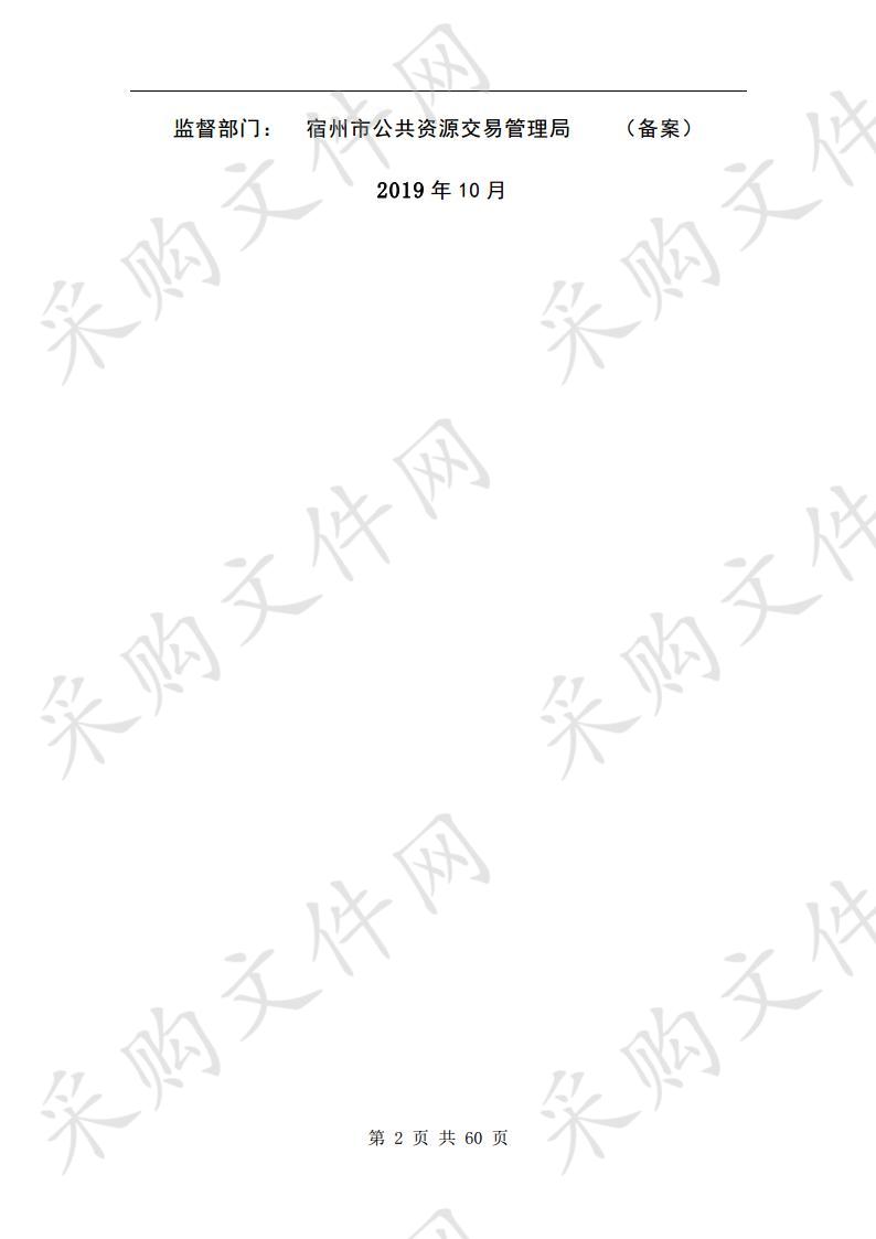 宿州市立医院新区放射相关机房建设项目职业病危害放射防护预评和控评采购项目二次（二包）