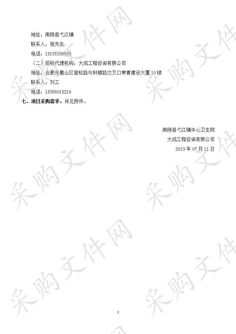 南陵县弋江镇中心卫生院全能麻醉工作站   