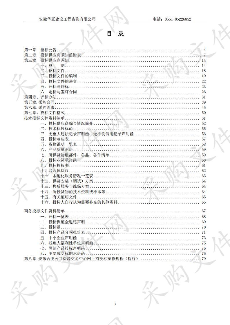 巢湖市2020-2021年义务教育学校作业本印刷配送采购